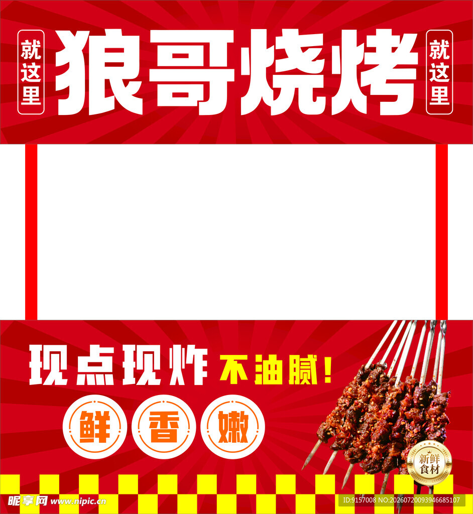 狼哥烧烤