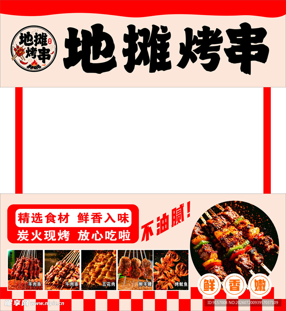 地摊烤串