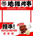 地摊美味烤串