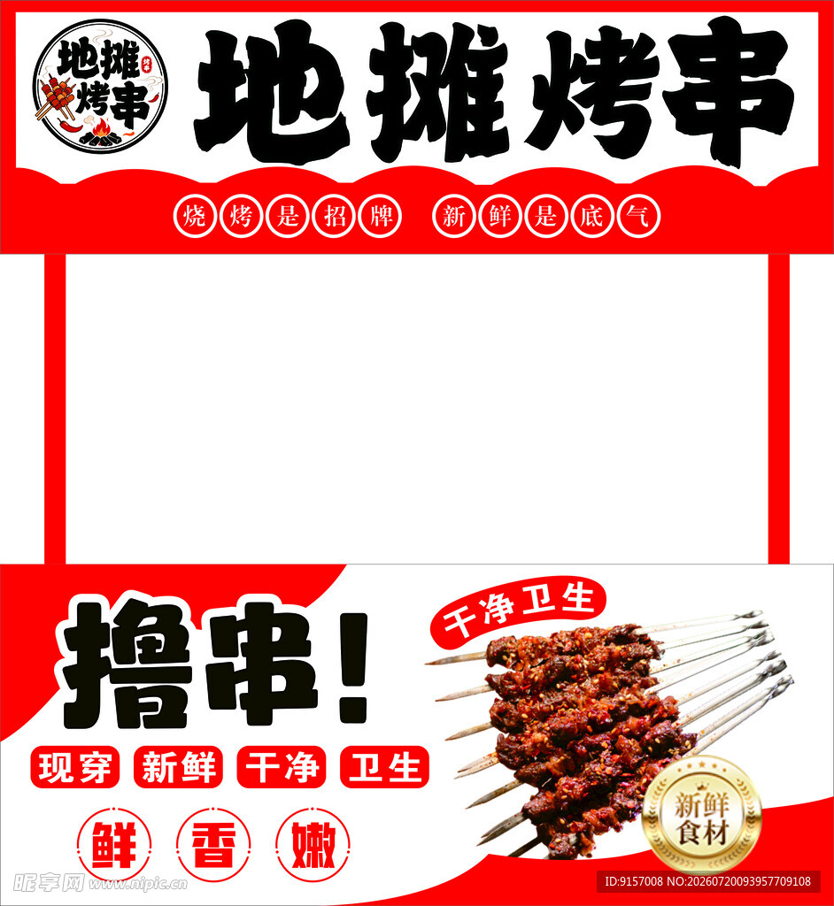 地摊美味烤串