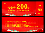 200元代金券