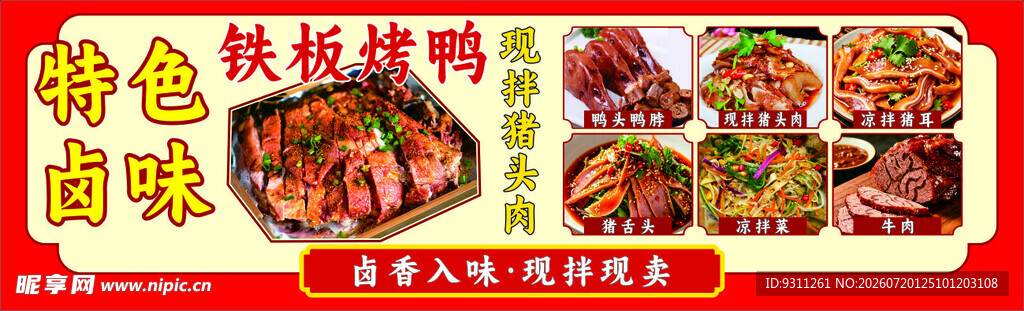 特色卤味   凉拌菜