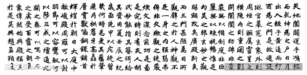 赵孟頫 三门记 楷书书法
