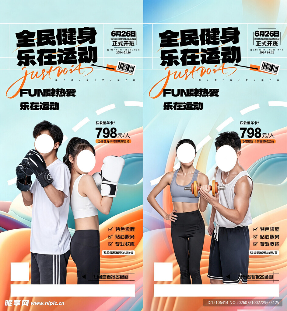 全民健康