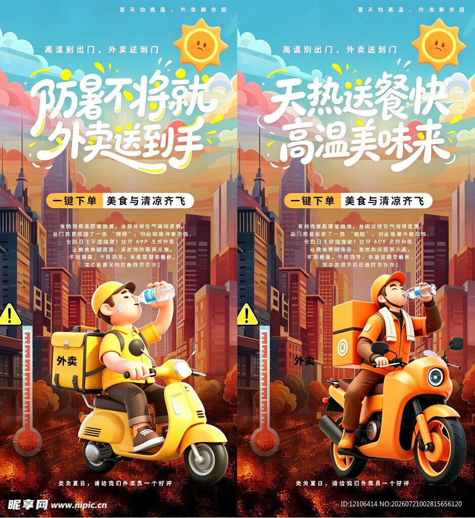 夏日外卖出行活力海报