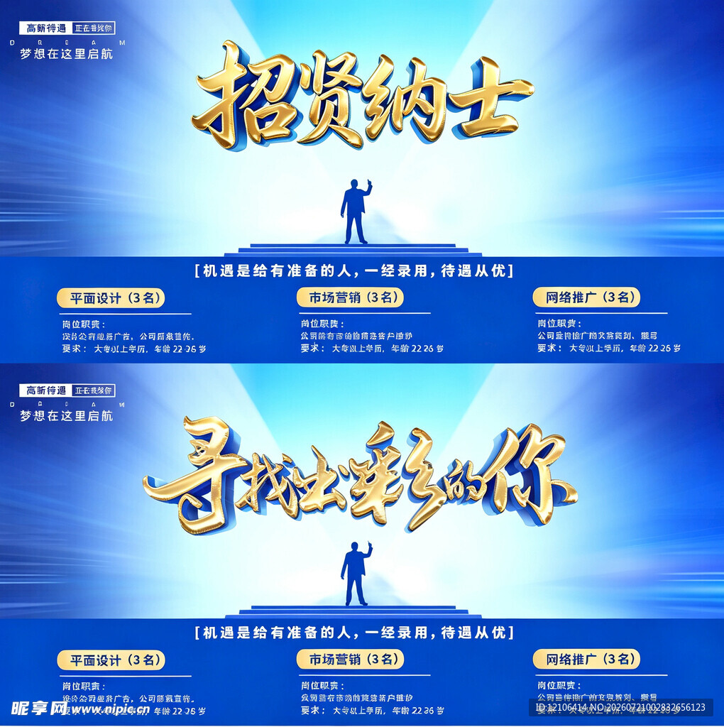 招商海报