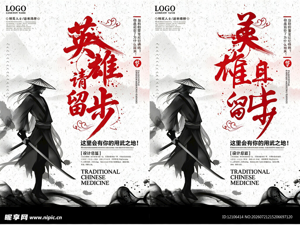 英雄留步宣传海报