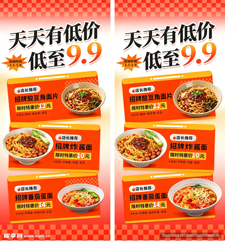 天天低价美食海报