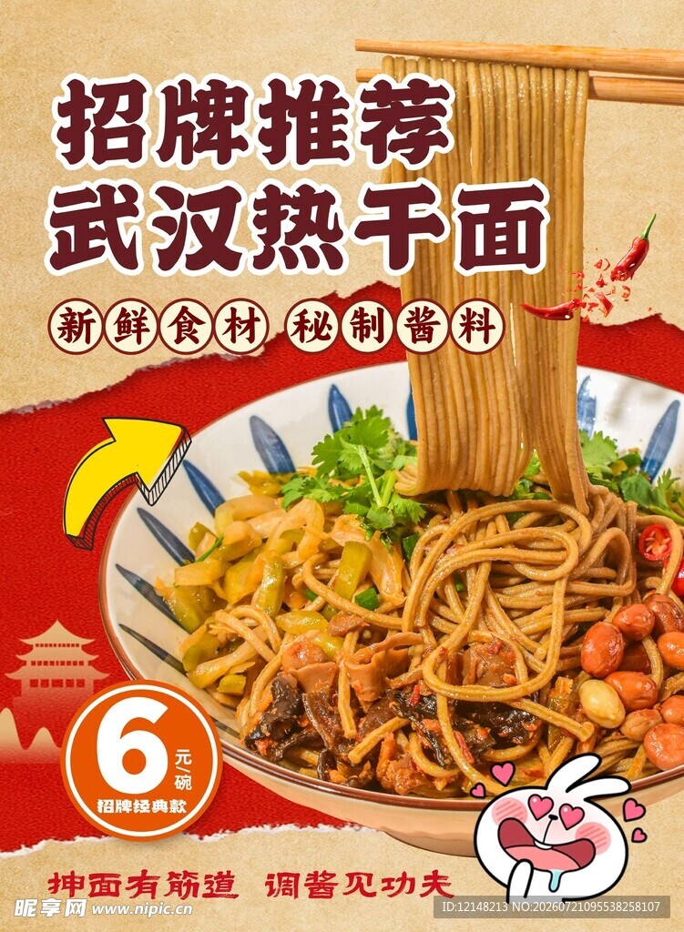 武汉热干面