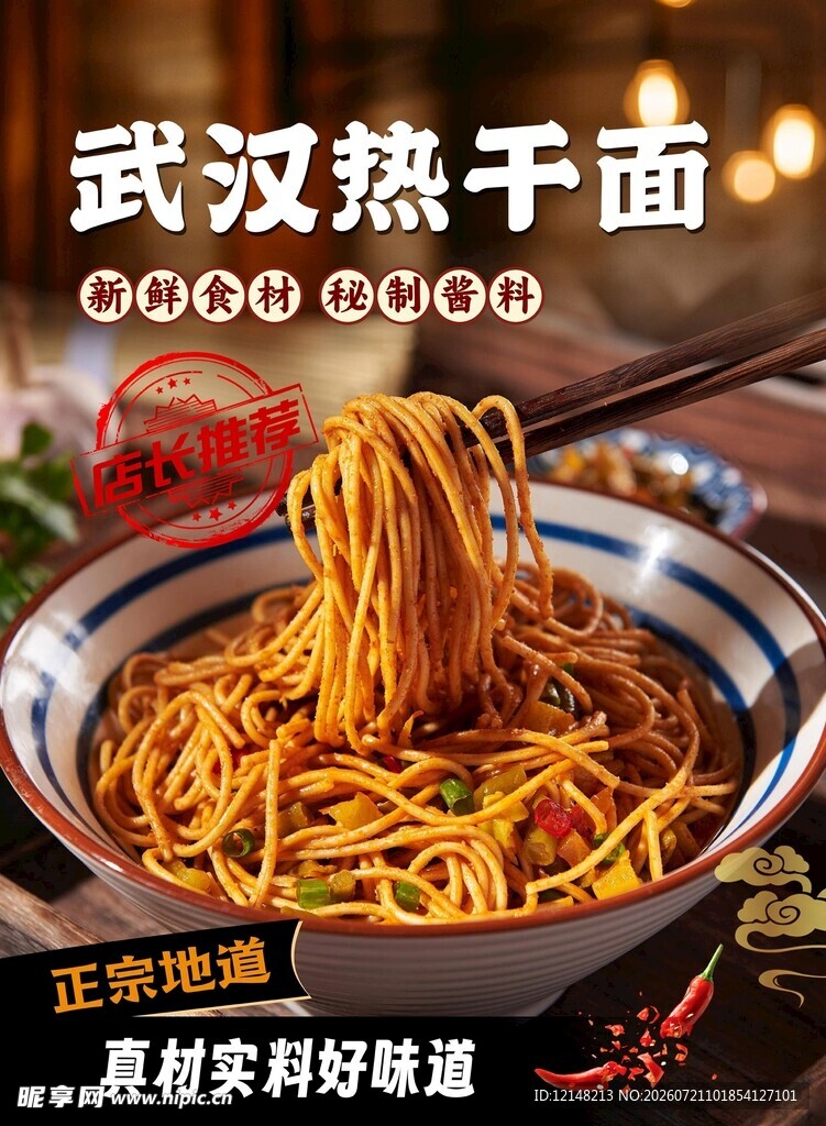 武汉热干面
