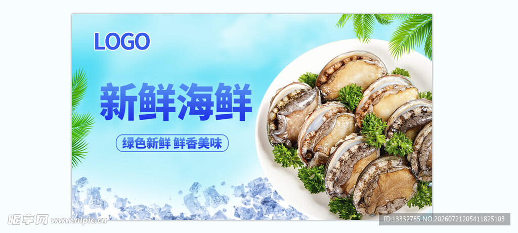 新鲜美味海鲜堆叠展示