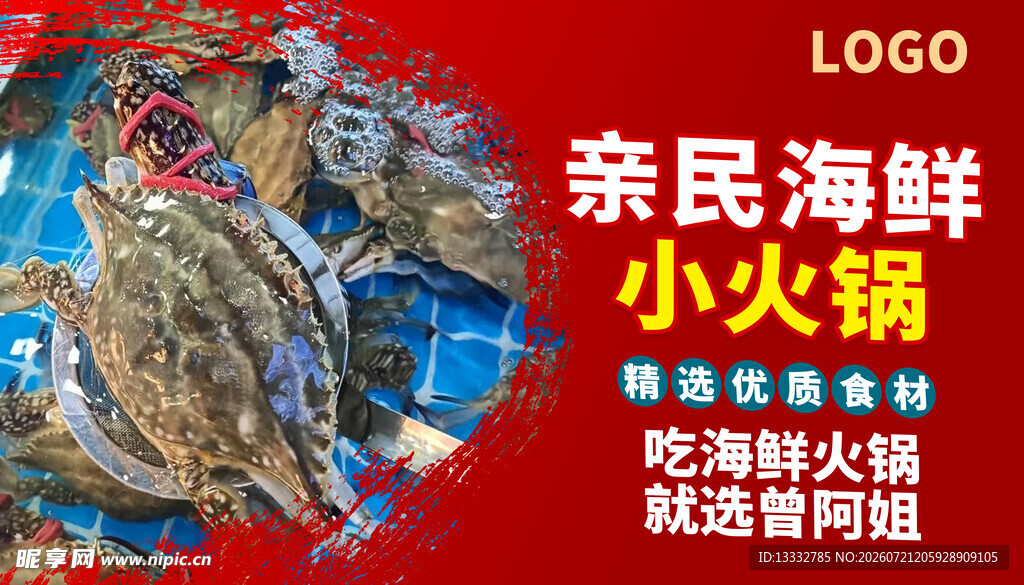 亲民海鲜小火锅美食展示