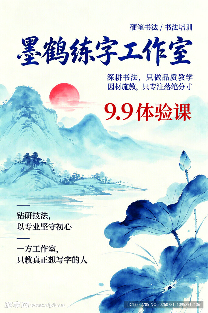练字体验课海报
