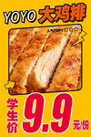 大鸡排