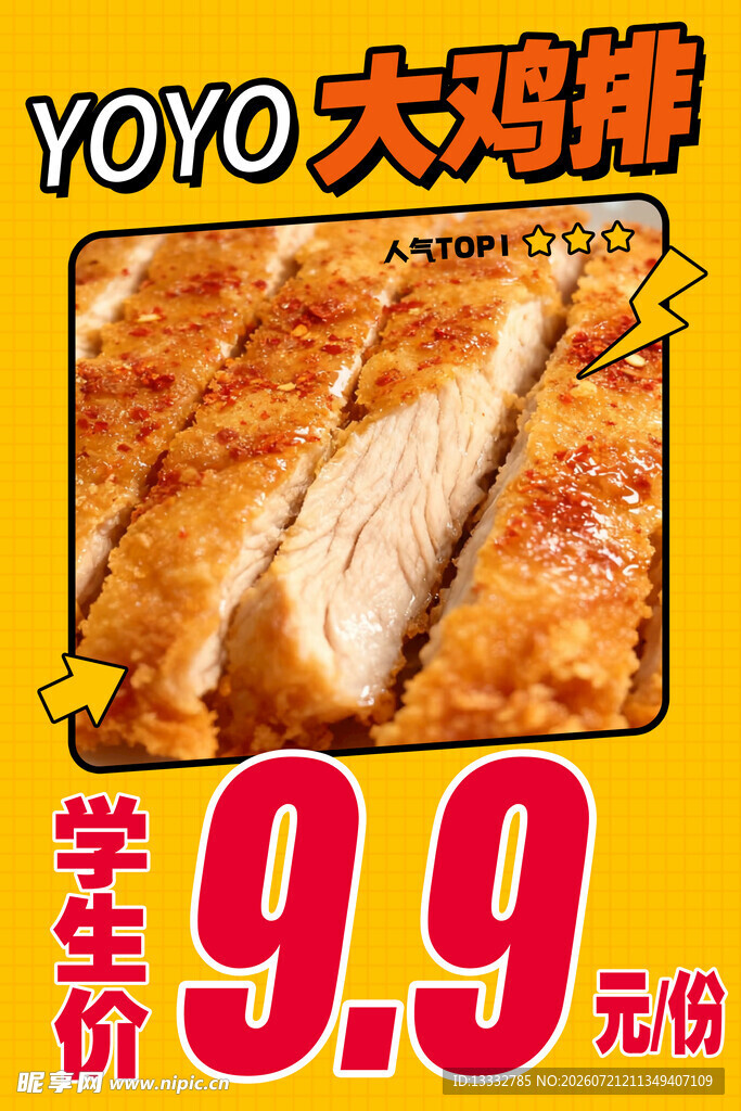 大鸡排