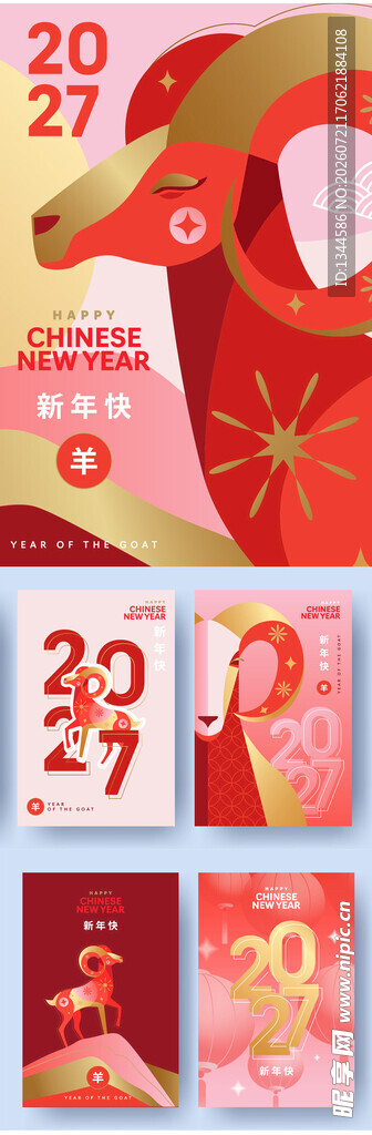 羊年