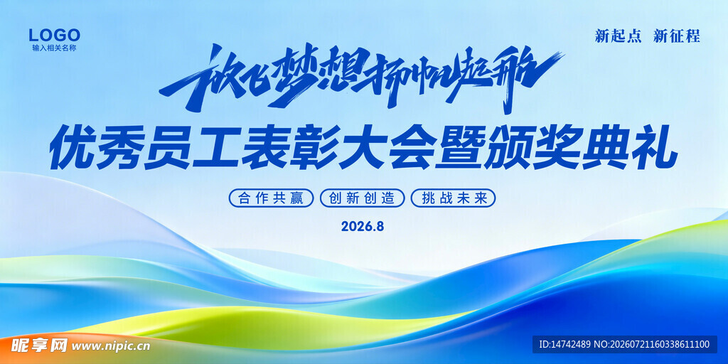员工表彰大会背景