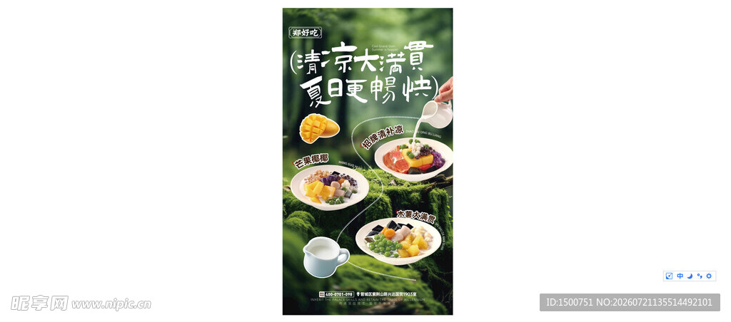 夏日清凉