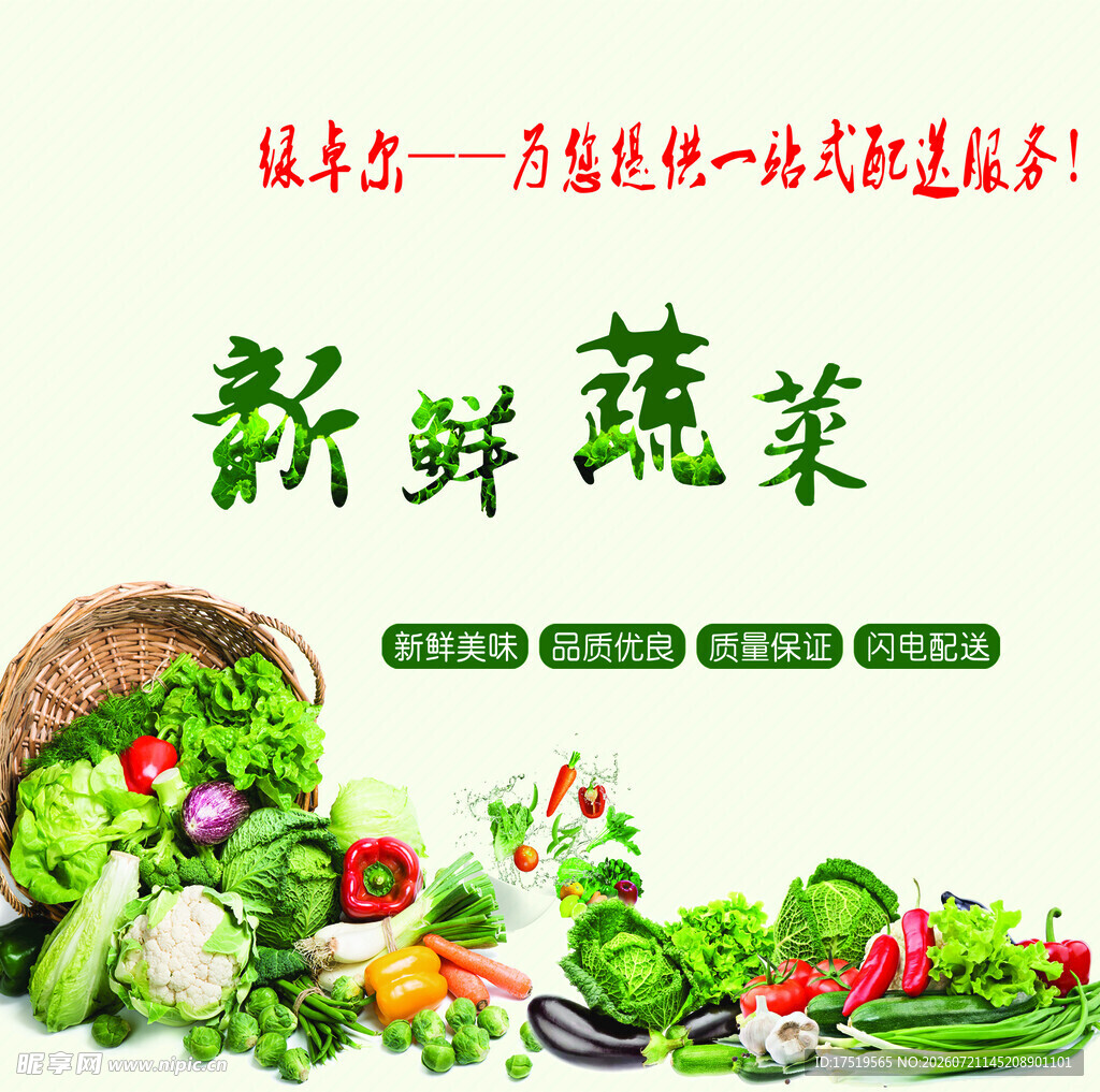 蔬菜
