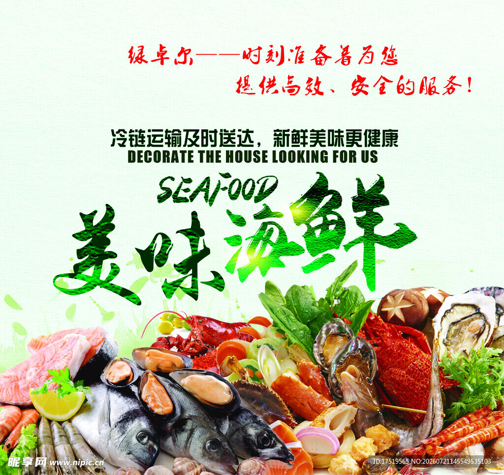 海鲜