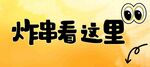 炸串美食推荐
