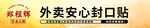 外卖安心封口贴展示
