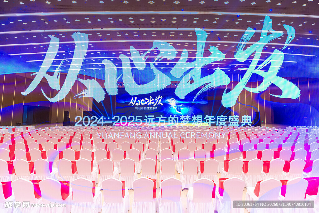 大型会议现场