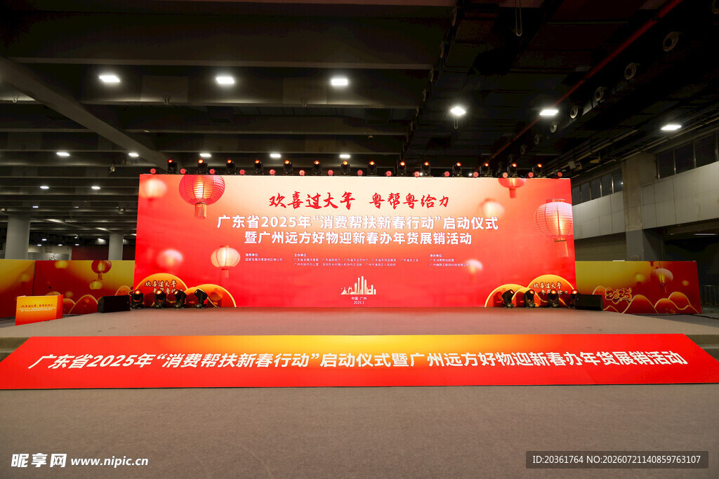 喜庆舞台布置迎接活动开场