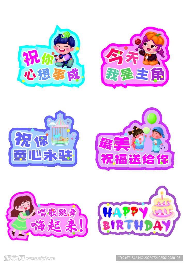 生日手举牌
