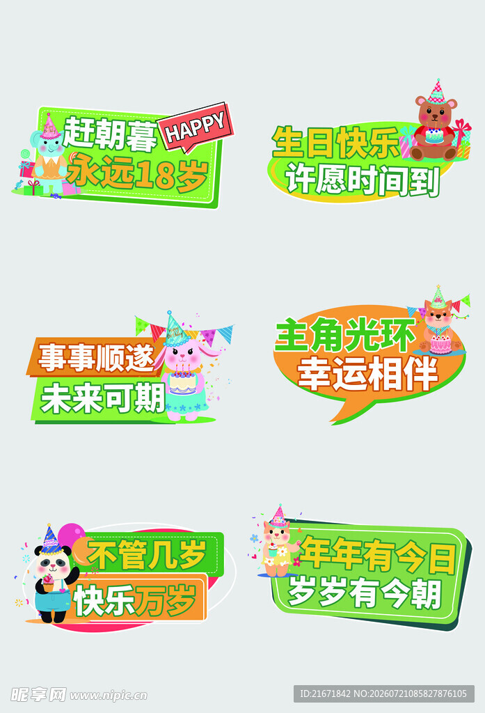 生日手举牌 