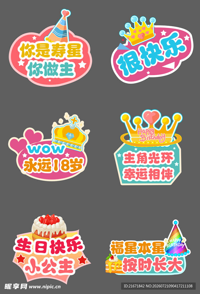 生日手举牌