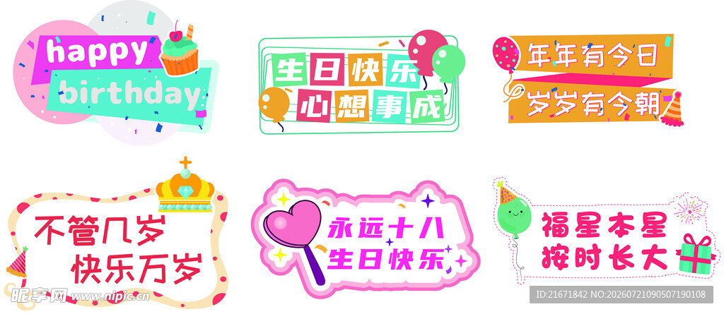 生日手举牌