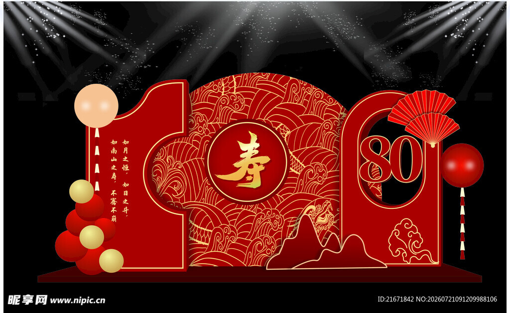 寿宴美陈