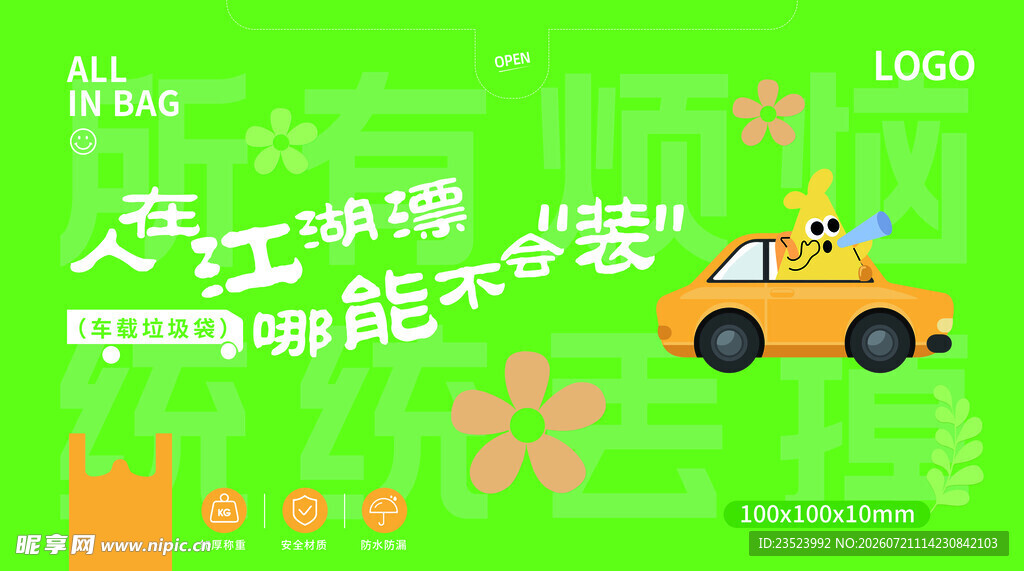垃圾袋包装设计包装纸  扯袋
