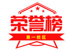 荣誉榜标题