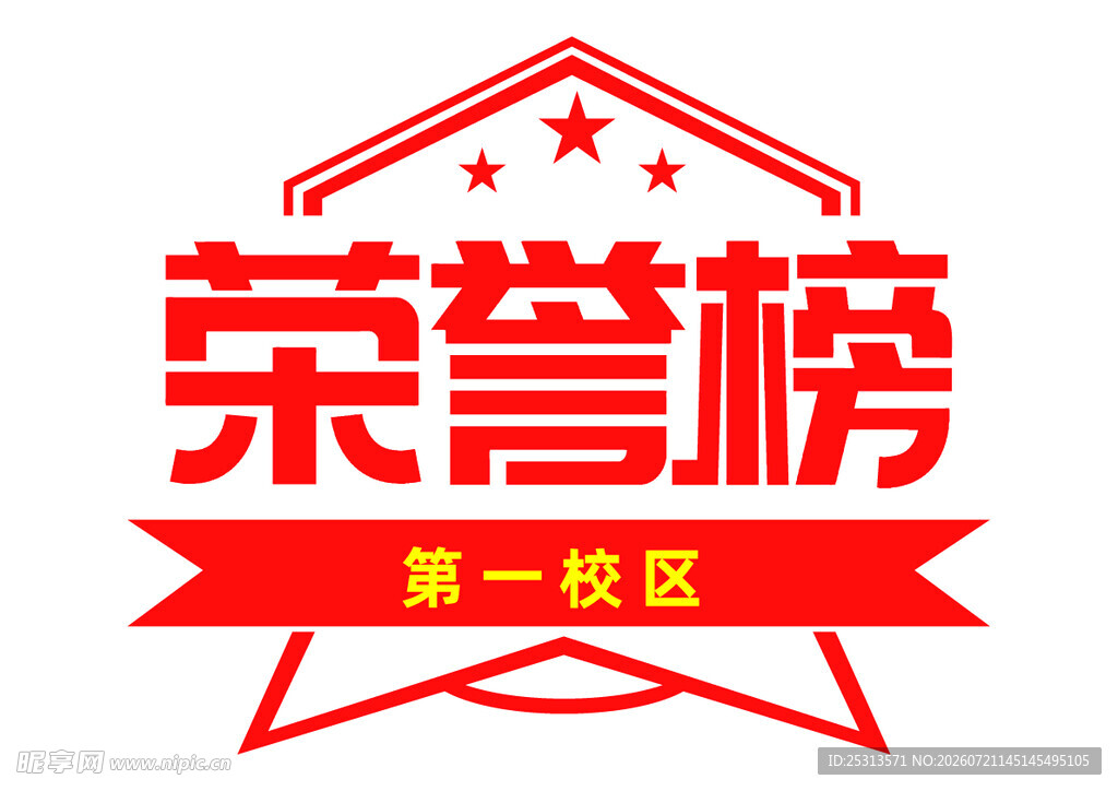 荣誉榜标题