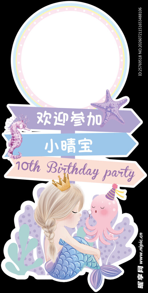梦幻美人鱼生日派对装饰