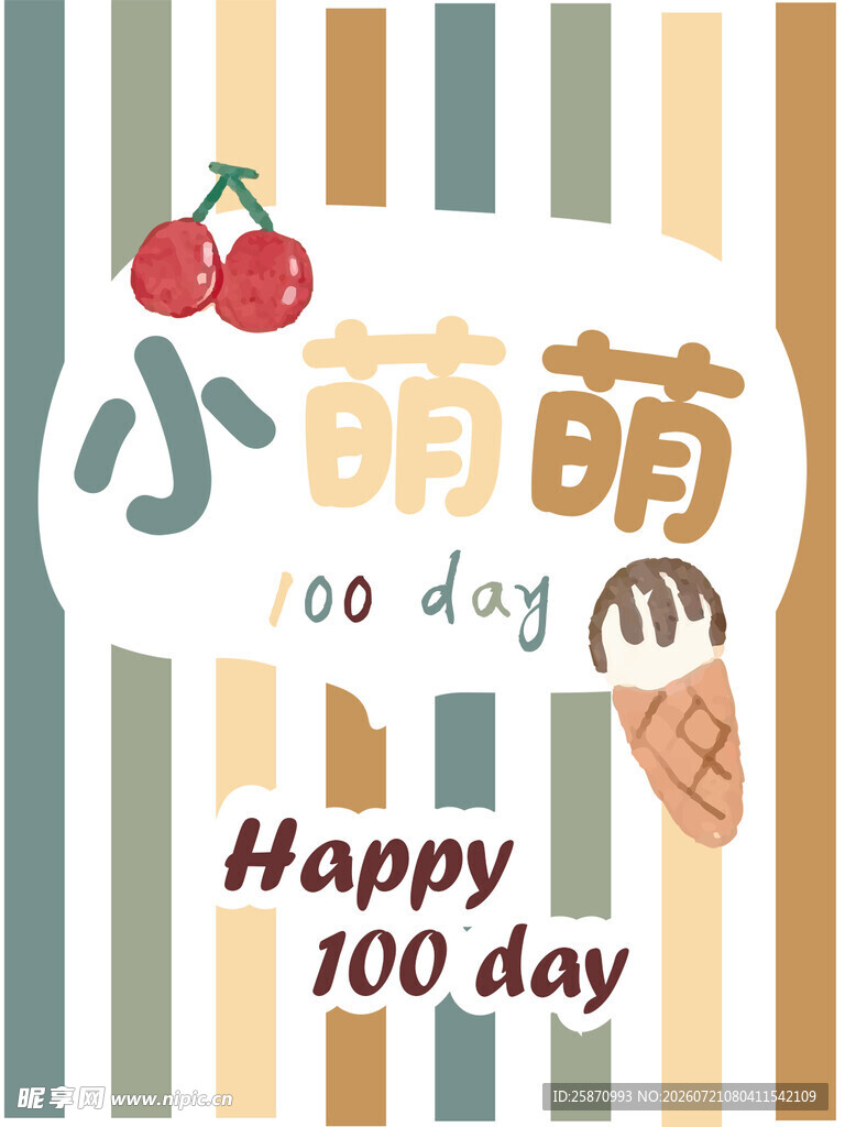 宝宝百日萌趣庆祝海报