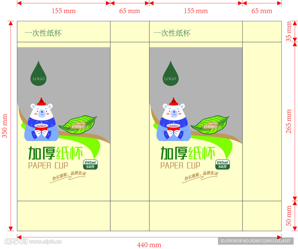 纸杯广告设计图