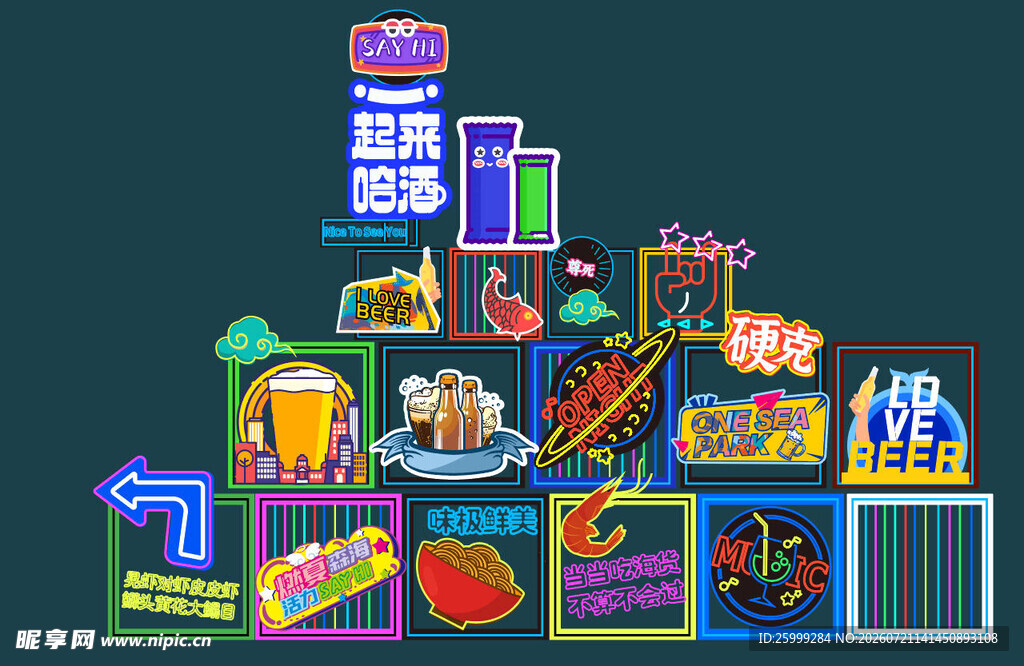 夜市啤酒节霓虹灯美陈