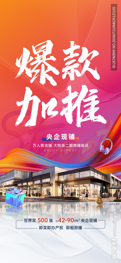 地产商铺海报
