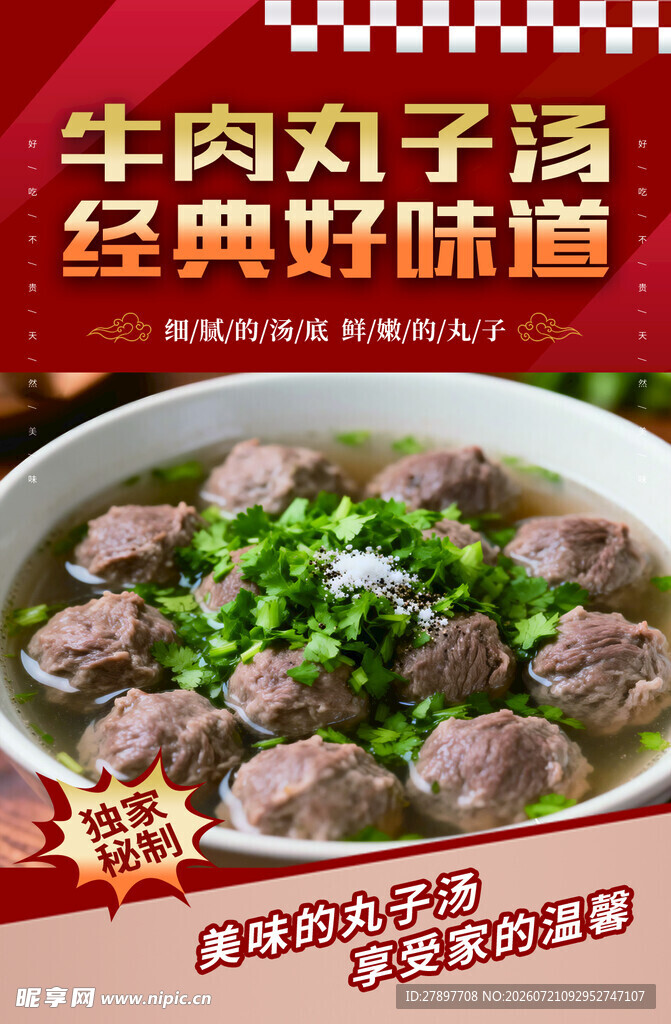 经典牛肉丸子汤   美味诱人