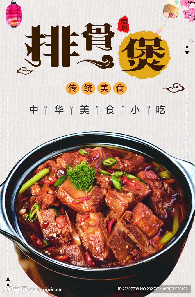 美味排骨煲   诱人好滋味