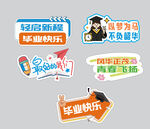 毕业季创意装饰元素集合