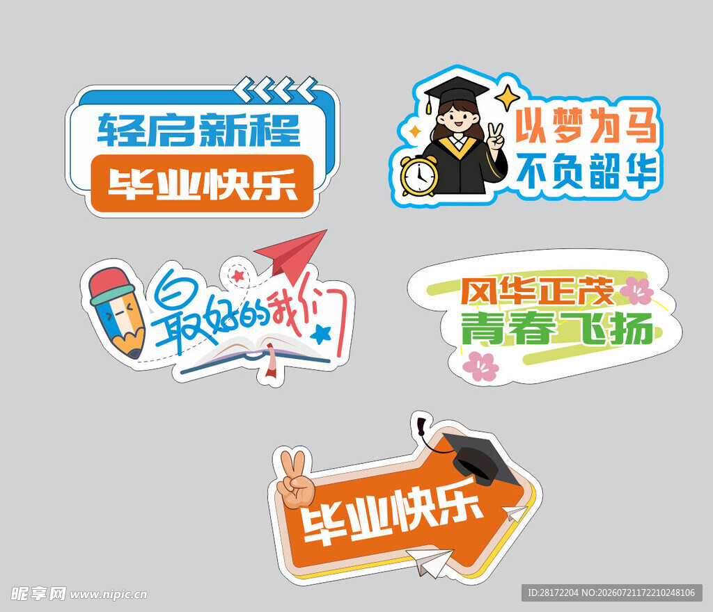 毕业季创意装饰元素集合