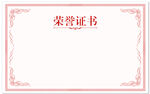 空白荣誉证书模板