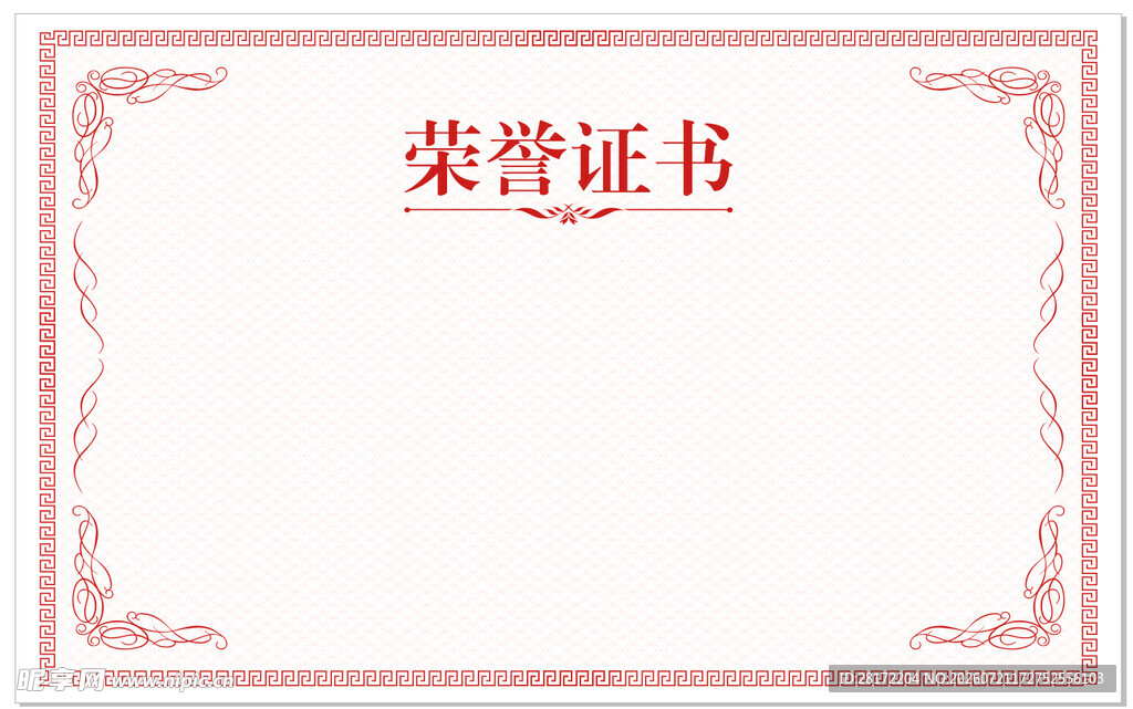空白荣誉证书模板