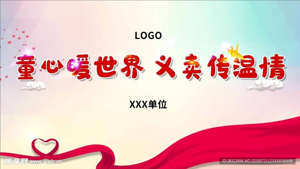 爱心温暖世界传递温情
