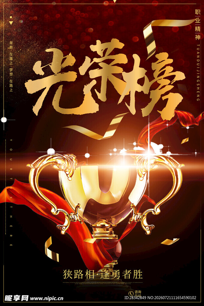 光荣榜