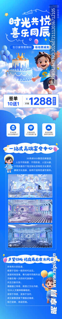 生日快乐
